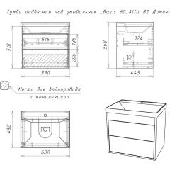 Тумба подвесная под умывальник "Bazis 60" Alfa B2  Домино (DA6102T) | фото 2