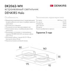 DK2062-WH Встраиваемый светильник, IP 20, до 15 Вт, GU10, LED, белый, алюминий | фото 7