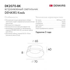 DK2070-BK Встраиваемый светильник , IP 20, 50 Вт, GU10, черный, алюминий | фото 6