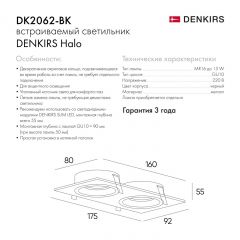 DK2062-BK Встраиваемый светильник, IP 20, до 15 Вт, GU10, LED, черный, алюминий | фото 6